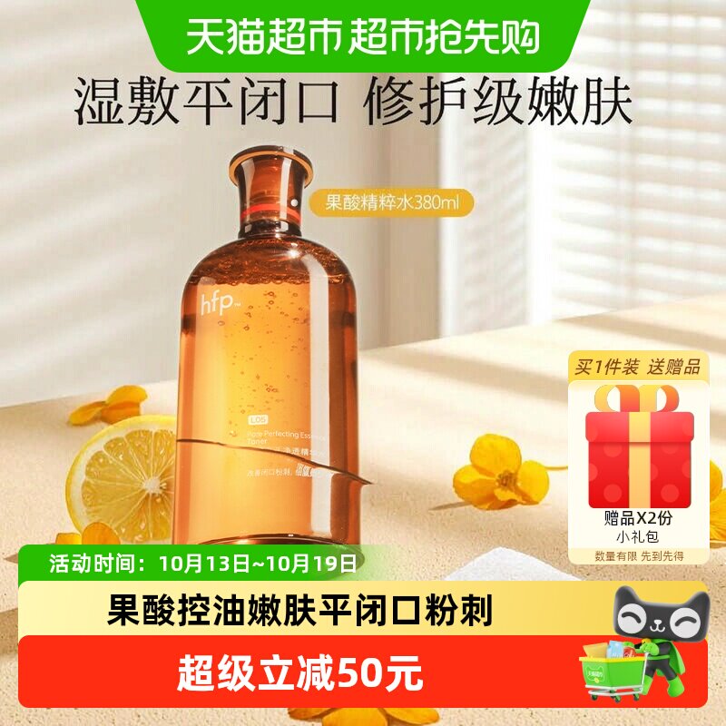 hfp果酸精粹水380ml湿敷乳糖酸爽肤水补水化妆保湿收缩毛孔闭口