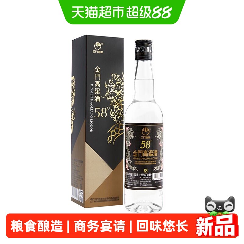 金门高粱酒黑标金龙单瓶58度500ml*1清香型原装粮食白酒