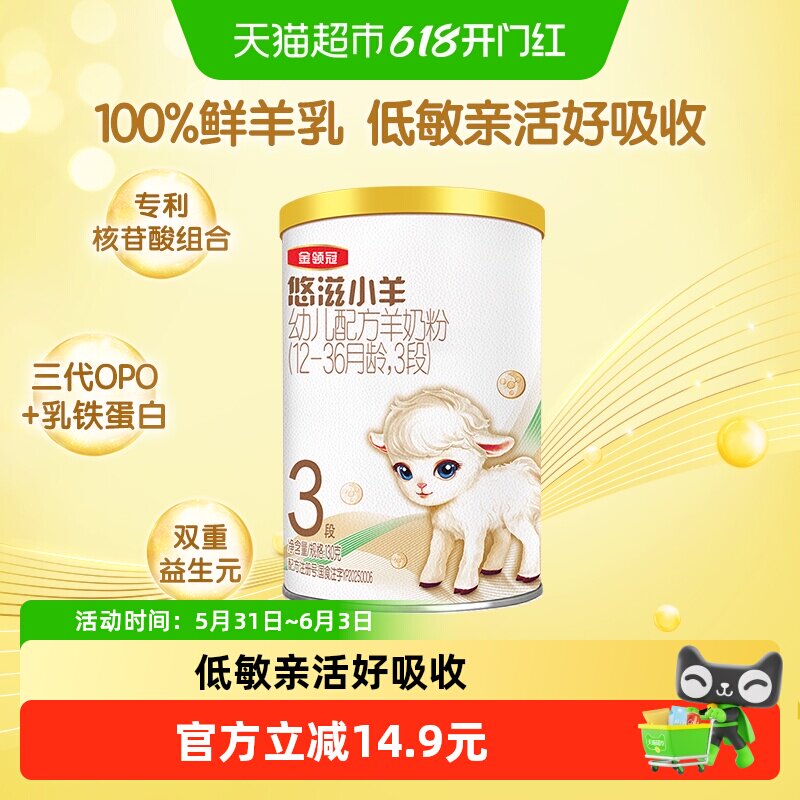 100%鲜羊乳-伊利金领冠悠滋小羊试饮装婴幼儿1-3岁低致敏羊奶粉