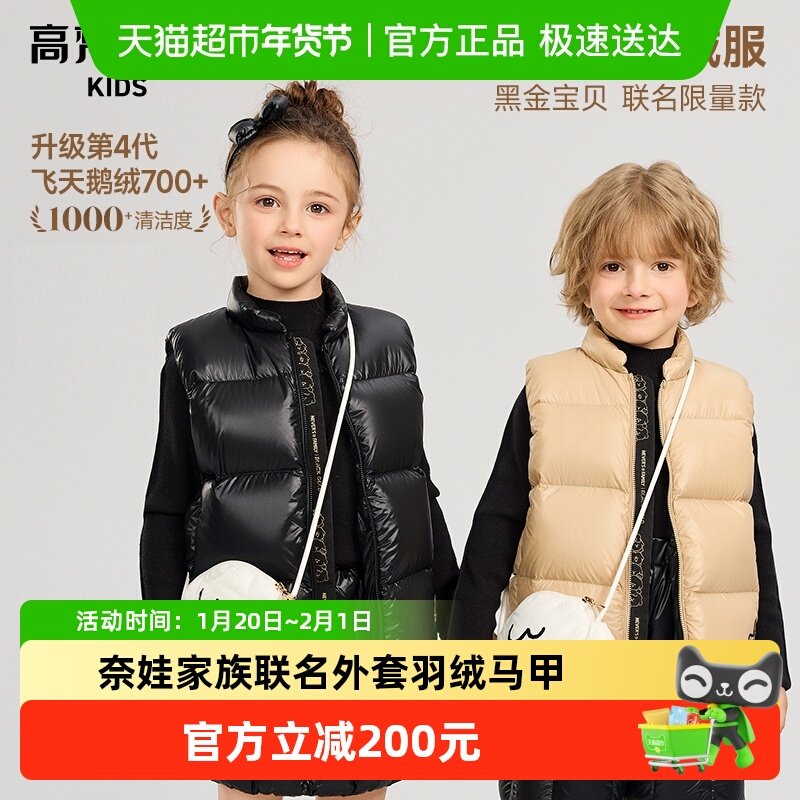 【奈娃家族联名】高梵黑金儿童鹅绒服4.0冬季保暖外套羽绒马甲,童装/婴儿装/亲子装,羽绒马甲,淘宝优惠券,粉丝福利购,淘宝优惠卷