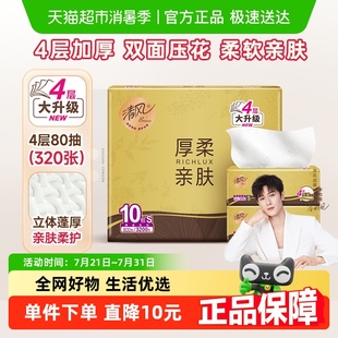 厚柔抽纸加厚4层80抽10包餐巾面巾卫生纸 李昀锐同款 清风金装