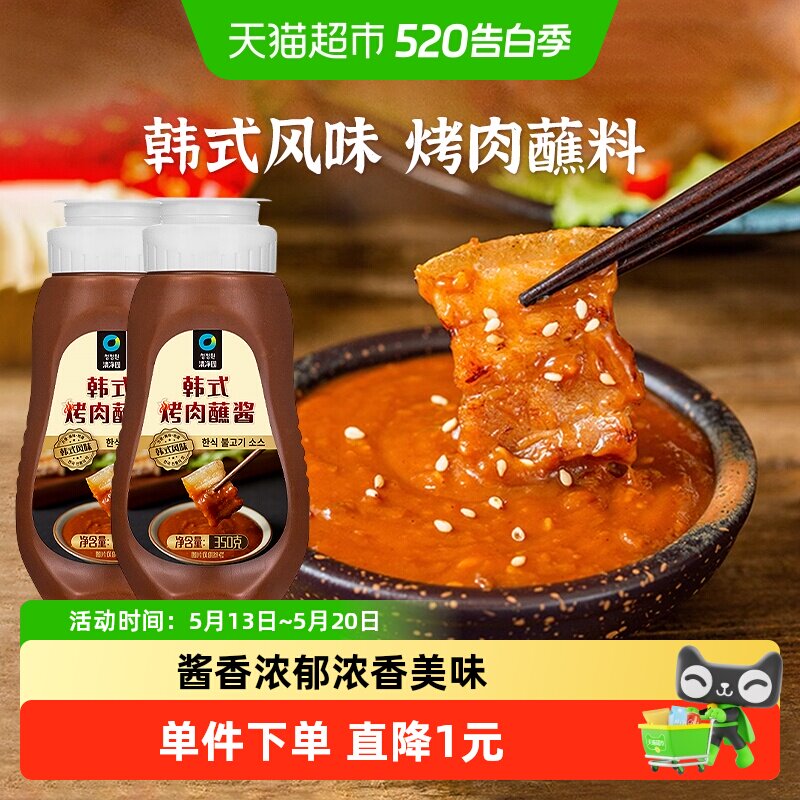 清净园韩式烤肉蘸酱2瓶韩国烤肉酱烧烤蘸料700g烤牛肉石锅拌饭酱