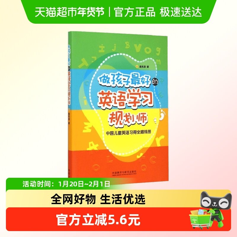 做孩子最好的英语学习规划师:中国儿童英语习得全路线图,书籍/杂志/报纸,自由组合套装,淘宝优惠券,粉丝福利购,淘宝优惠卷