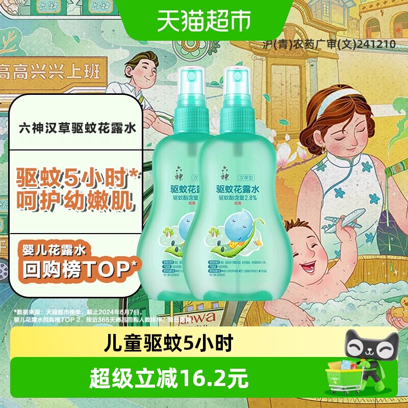 六神宝宝汉草型驱蚊止痒儿花露水图片