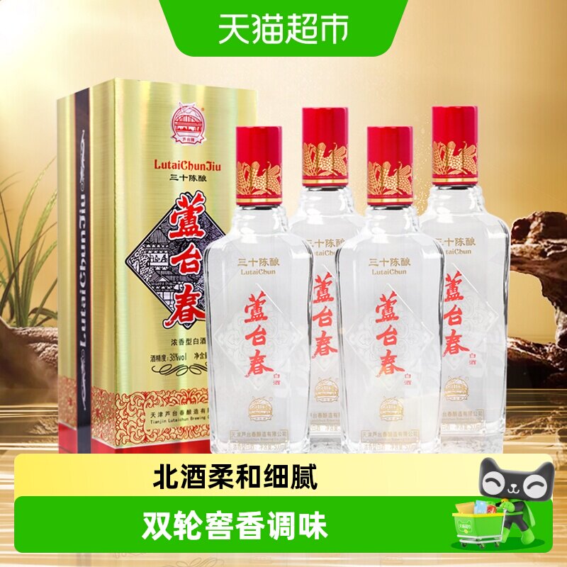 芦台春30年陈酿白酒500ml*4*1瓶