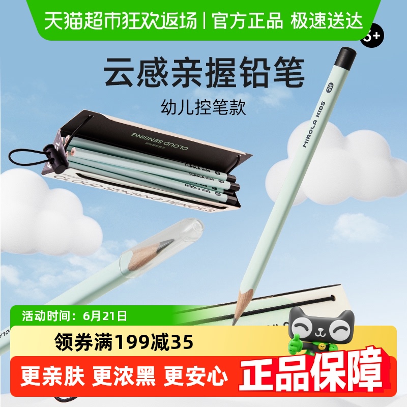 美乐童年云感铅笔小学生无毒儿童一年级2b涂卡素描hb幼儿文具正姿