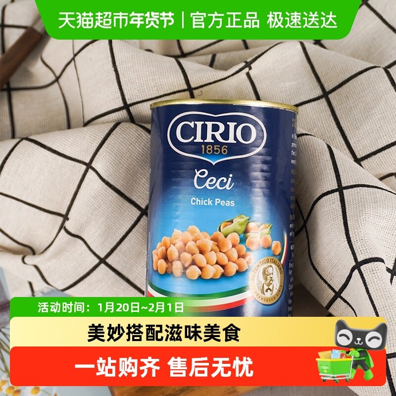 CIRIO茄意欧意大利进口鹰嘴豆沙拉披萨即食蔬菜罐头辅料,淘宝优惠券,粉丝福利购,淘宝优惠卷