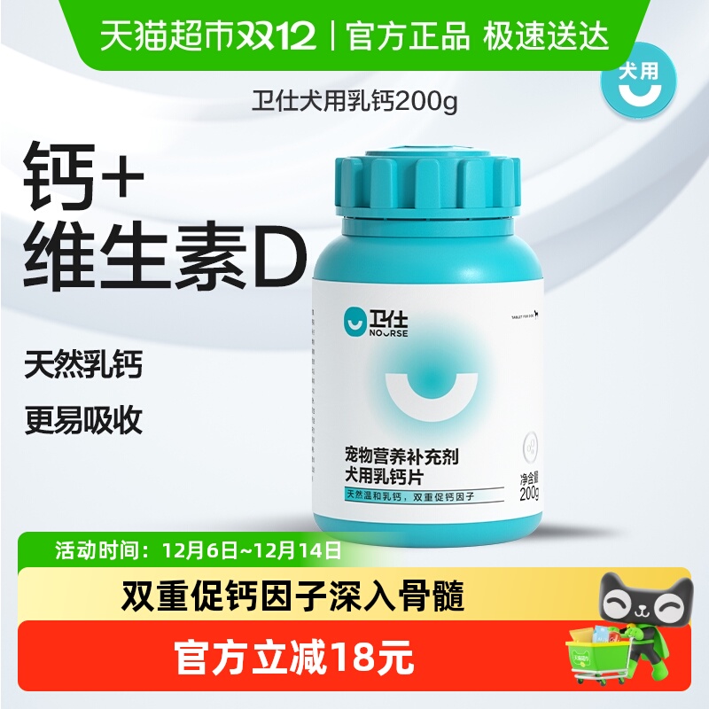 卫仕狗钙片狗狗营养品