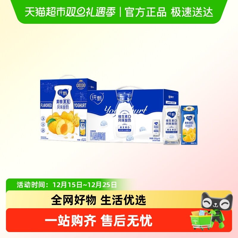 【烈儿宝贝直播间】蒙牛纯甄黄桃果粒风味酸奶10包+原味vd