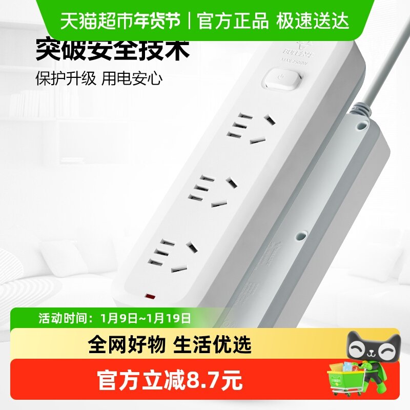 BULL/公牛插座接线板电源转换器三位总控开关1.8米B5030