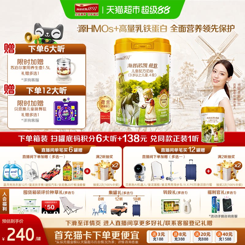 海普诺凯1897荷致4段HMO奶粉800g图片