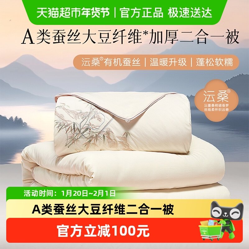 水星集团百丽丝家纺被芯蚕丝被大豆被二合一被四季被冬被子母被,床上用品,蚕丝被,淘宝优惠券,粉丝福利购,淘宝优惠卷