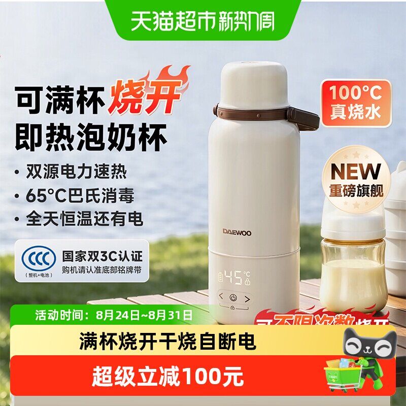 大宇无线便携泡奶恒温壶烧水壶