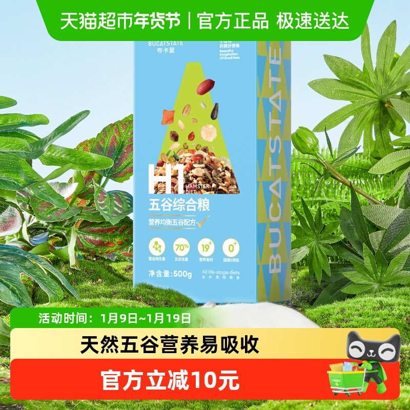 布卡星仓鼠粮食五谷粮营养主粮饲料豚鼠金丝熊食物小仓鼠专用食品,宠物/宠物食品及用品,鼠粮,淘宝优惠券,粉丝福利购,淘宝优惠卷