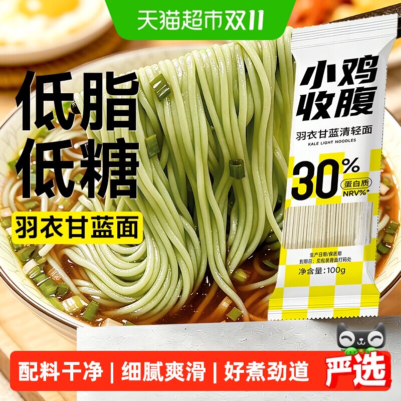 低脂羽衣甘蓝面条蔬菜铁棍山药龙须挂面细粗粮杂粮代餐饱腹主食品