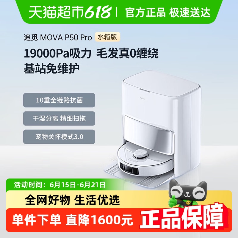 ׷ɨػMOVA P50 proˮɨϴػվ2999Ԫ