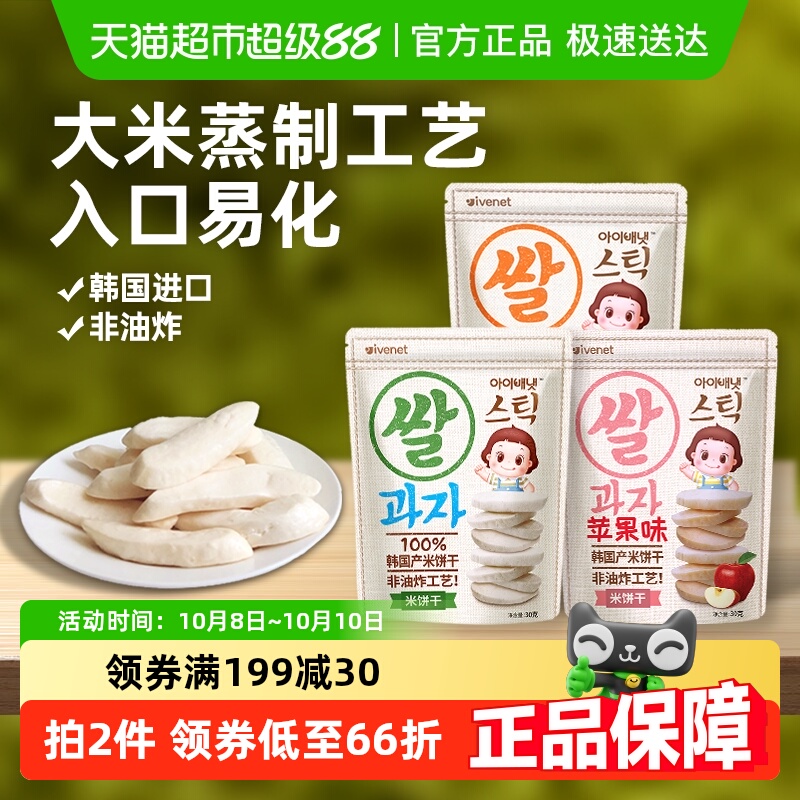 韩国进口艾唯倪宝宝零食米饼30g*3袋儿童饼干磨牙棒宝宝米饼