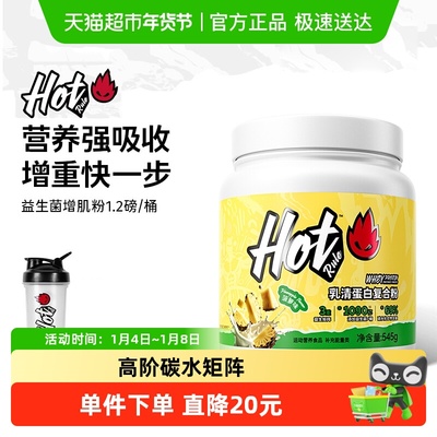 HotRule益生菌增肌粉