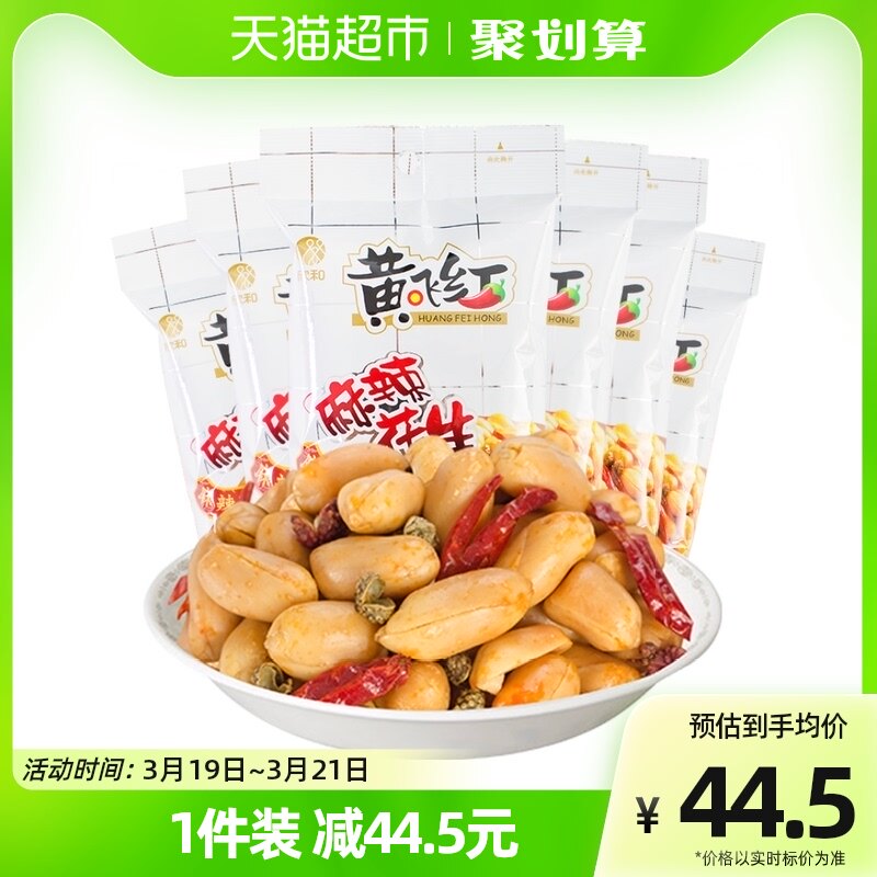 黄飞红麻辣花生坚果炒货110g*6袋花生干货休闲零食香脆小零食囤货