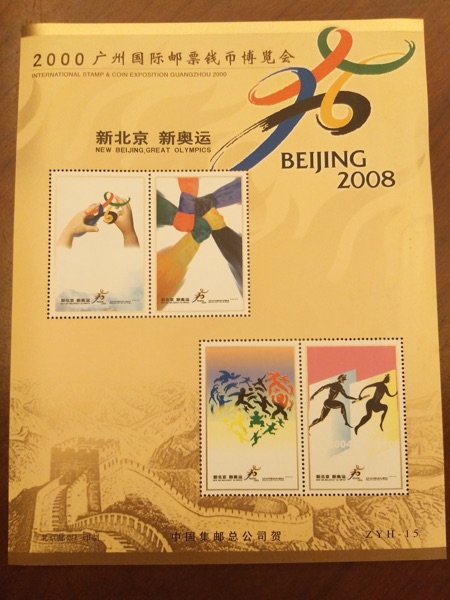 2000年广州国际邮票钱币博览会 样张 中国集邮总公司贺 邮局正品