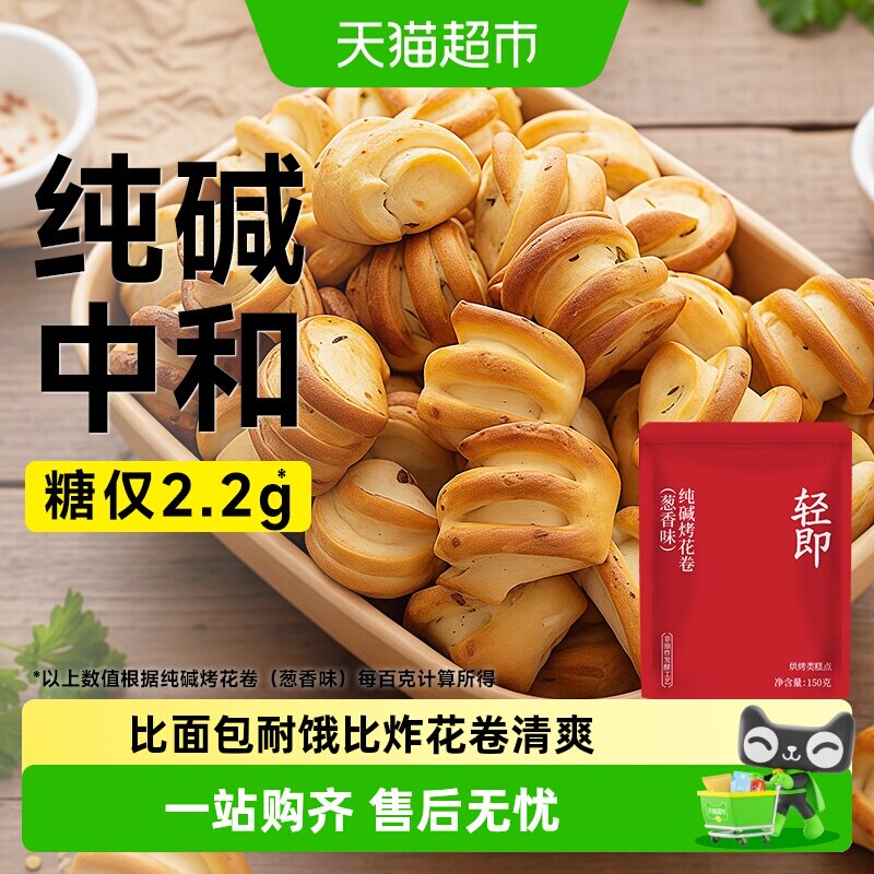 低脂纯碱烤馍山西吕梁养馒头馍干早餐胃孕妇低糖零食品花卷烤馍片