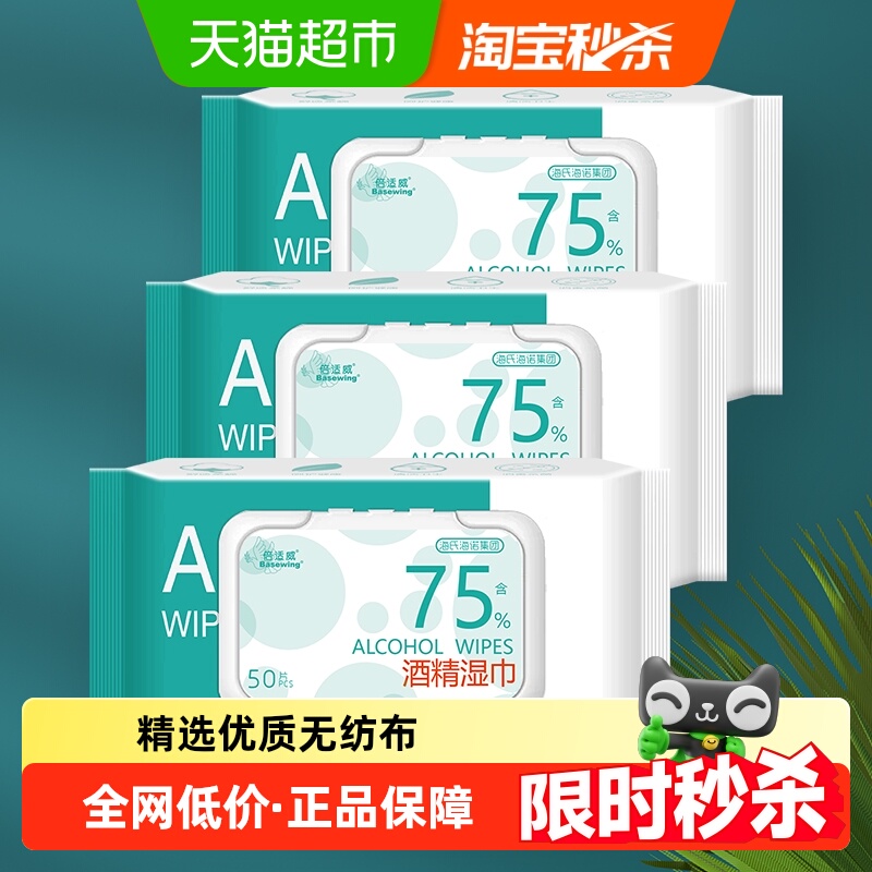 海氏海诺消毒湿巾50片×3包