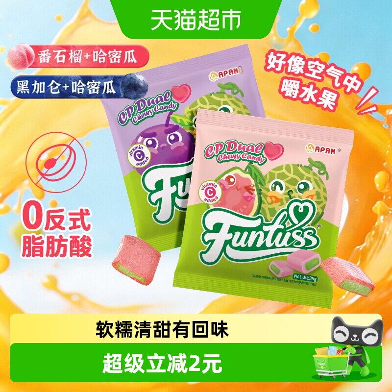 原马来西亚进口欢特思番石榴黑加仑哈密瓜水果软糖夹心喜糖糖果