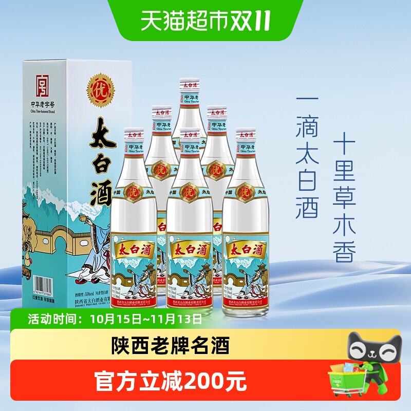 太白酒55度凤香型优级500ml*6瓶盒装粮食收藏摆柜经典口粮白酒