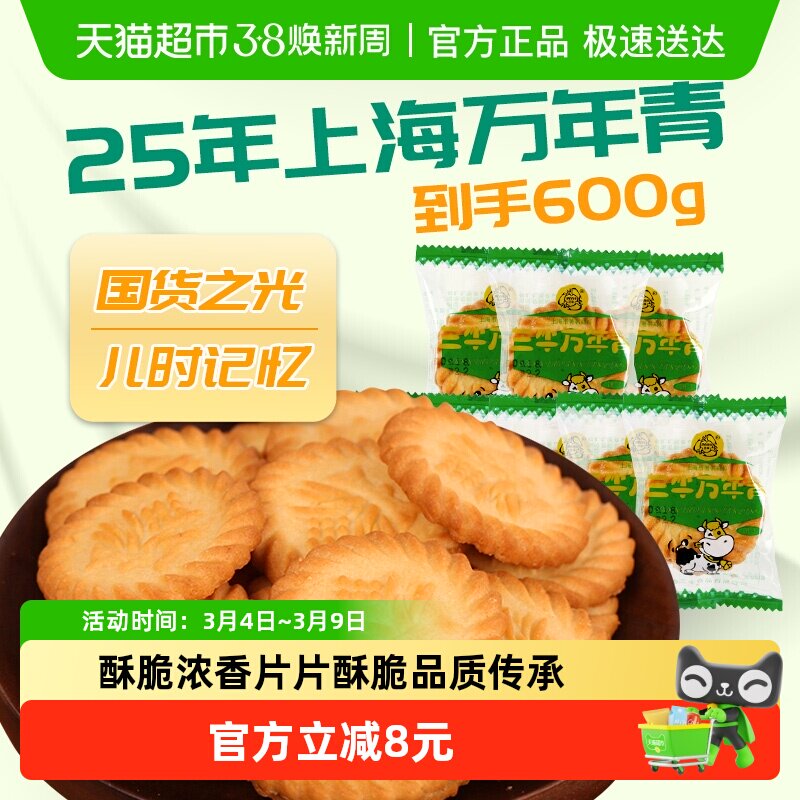 上海三牛万年青酥性饼干经典葱香怀旧追忆早餐多口味零食休闲小吃