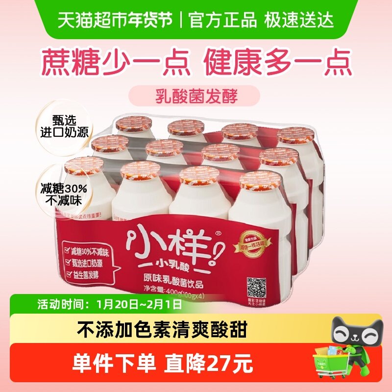 小样乳酸菌饮品减糖版100g*12瓶进口奶源益生菌发酵酸奶营养均衡,咖啡/麦片/冲饮,含乳饮料,淘宝优惠券,粉丝福利购,淘宝优惠卷