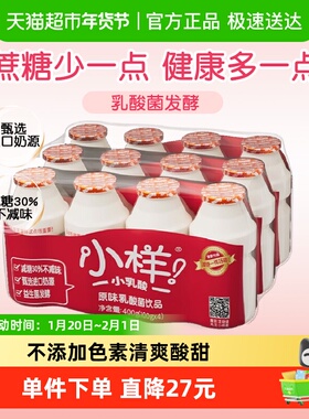 小样乳酸菌饮品减糖版100g*12瓶进口奶源益生菌发酵酸奶营养均衡