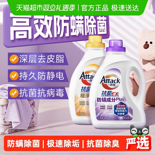 进口花王洁霸防螨抗菌除菌洗衣液