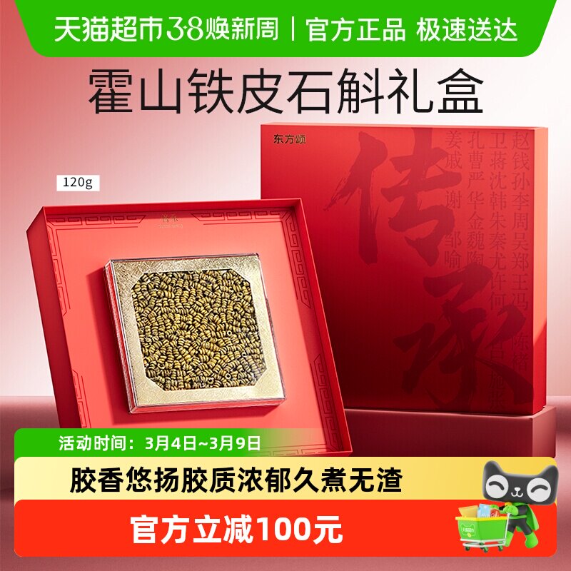 杞里香霍山铁皮石斛礼盒120g枫斗年货过新年礼盒送礼长辈中老年人