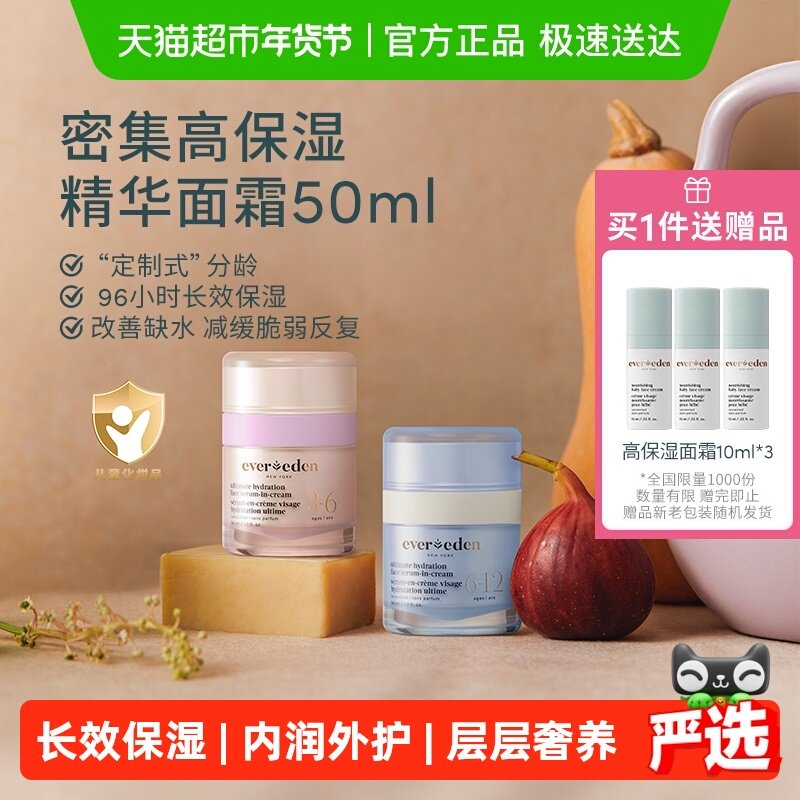 Evereden安唯伊儿童秋冬面霜滋润高保湿精华分龄面霜