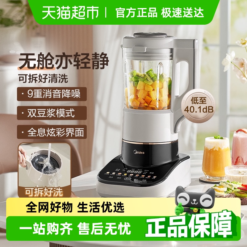 美的安睡破壁机可拆洗低音家用加热全自动多功能料理机豆浆机
