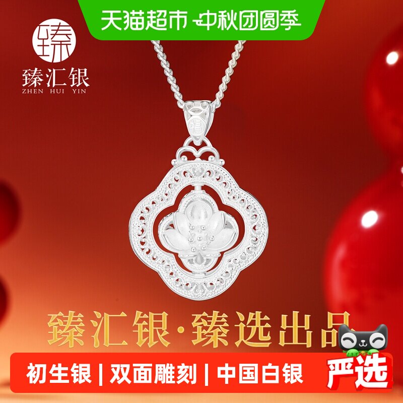 中国白银臻汇银足银莲花福吊坠福图片