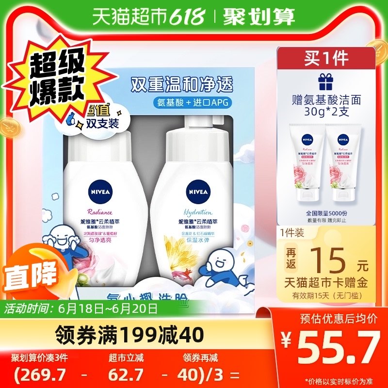 妮维雅氨基酸洗面奶洁面泡沫慕斯深层清洁毛孔保湿水焕亮肌肤官方