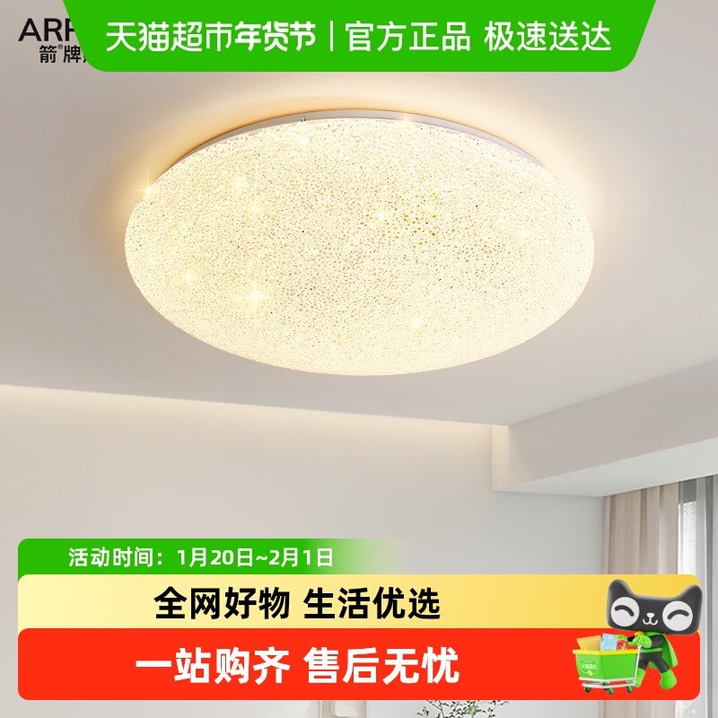 箭牌led吸顶灯新款现代简约轻奢圆形主卧室灯护眼满天星中山灯具,家装灯饰光源,智能吸顶灯,淘宝优惠券,粉丝福利购,淘宝优惠卷