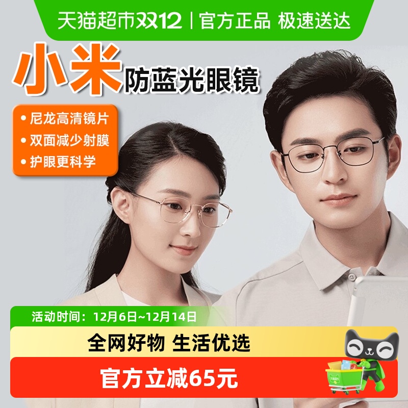 小米米家防蓝光眼镜防辐射护目镜