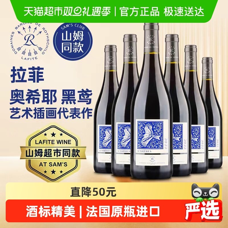 拉菲奥希耶黑鸢红葡萄酒