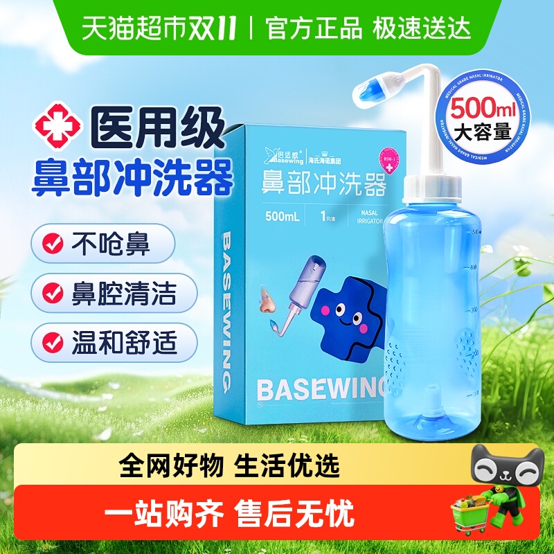 海氏海诺洗鼻器家用鼻腔冲洗器大人鼻炎儿童自动洗鼻海盐水喷雾壶