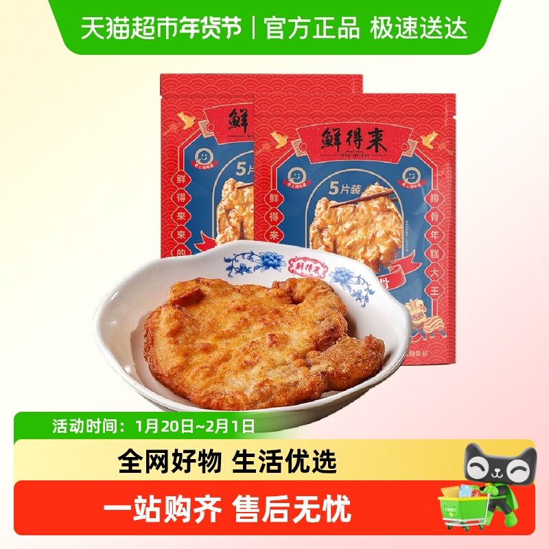 鲜得来精品装排骨5片装400g*2速食半成品油炸猪排空气炸锅美食,水产肉类/新鲜蔬果/熟食,小酥肉/炸排骨/煎炸类,淘宝优惠券,粉丝福利购,淘宝优惠卷