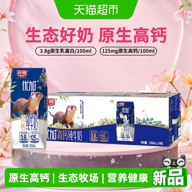 光明优加3.8g蛋白高钙纯牛奶200ml*24盒