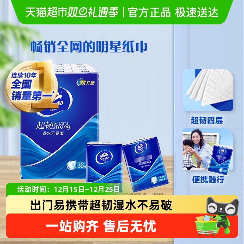 Vinda/维达超韧手帕纸4层小包餐巾纸湿水不易破卫生纸