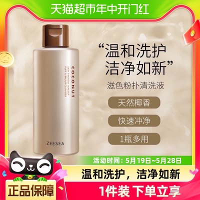 滋色亲肤粉扑清洁液150ml