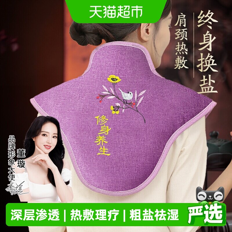 俞兆林肩颈热敷包颈椎贴盐袋海粗盐电加热理疗袋艾灸艾草披肩神器