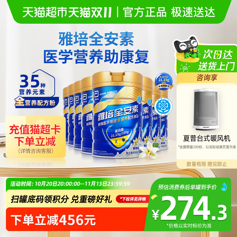 雅培全安素全营养配方含乳清含蛋白质粉中老年营养奶粉香草900g*8