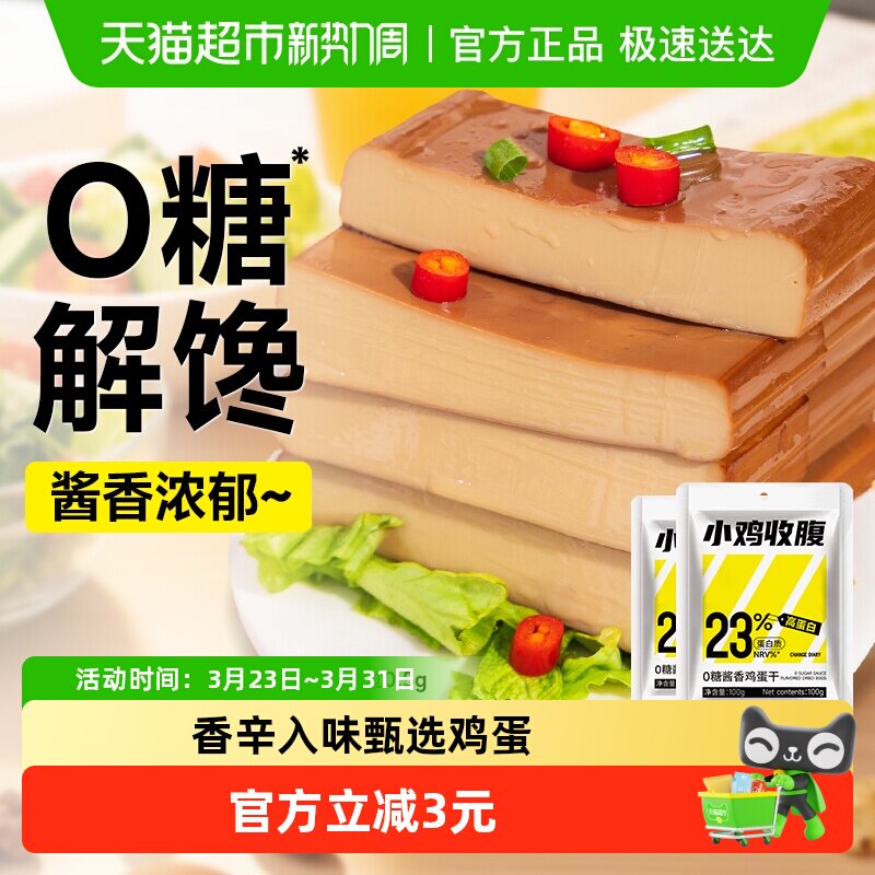 0糖酱香鸡蛋干即食豆干独立包装凉拌炒菜豆腐香干无糖添加零食品