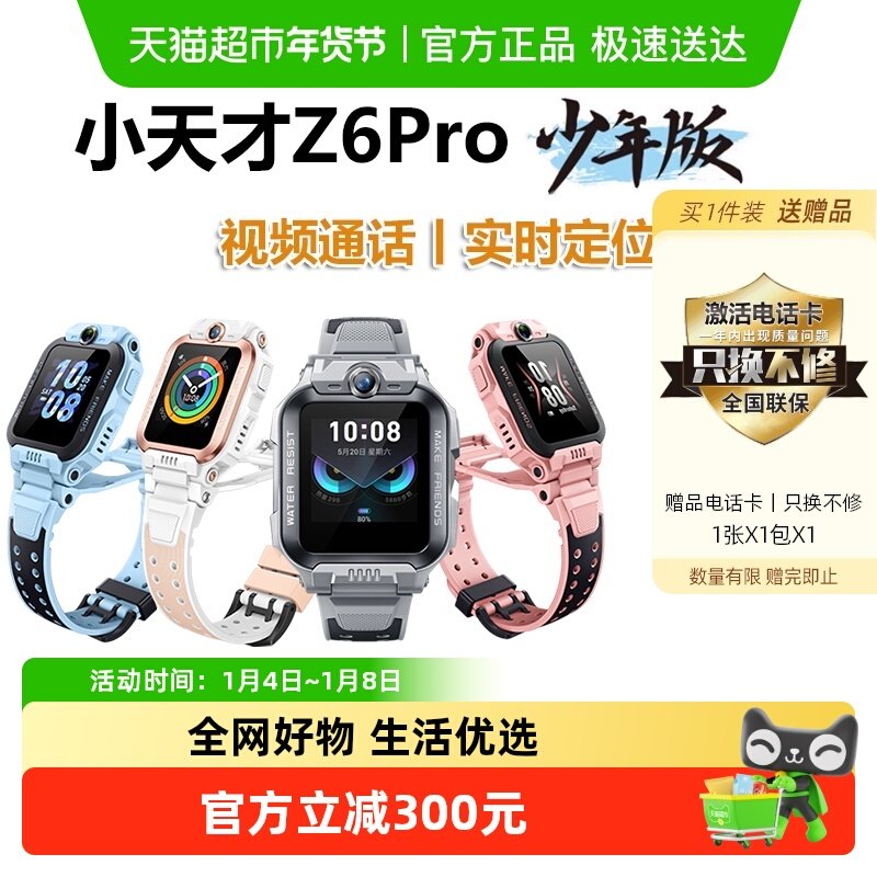 【官方旗舰】小天才电话手表Z6Pro视频通话智能手表防水实时定位