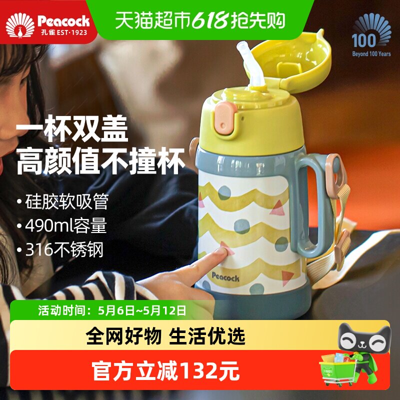 日本孔雀儿童保温杯316不锈钢吸管直饮双盖带背带把手小学生水壶
